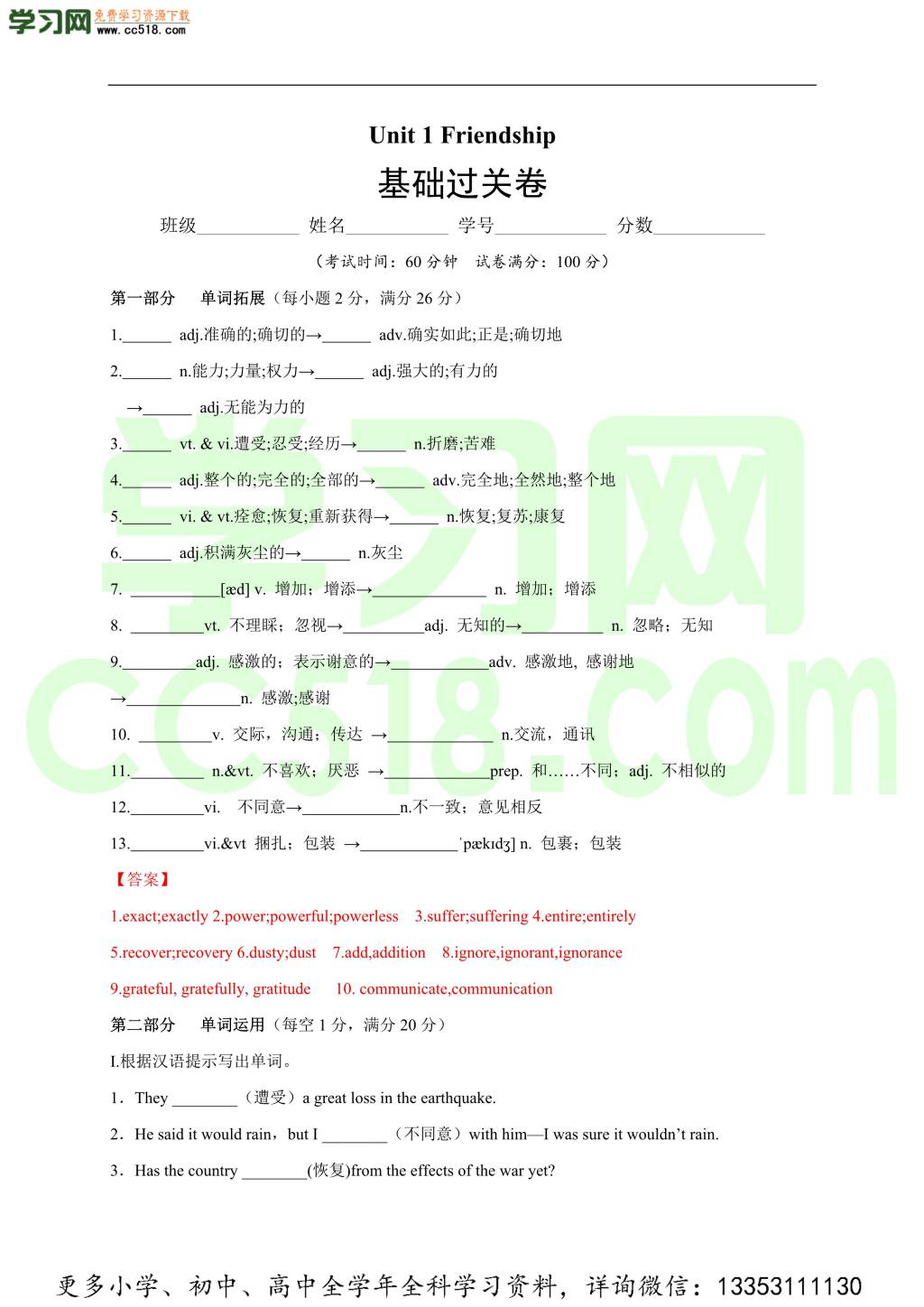 2020-2021学年高一英语单元测试定心卷