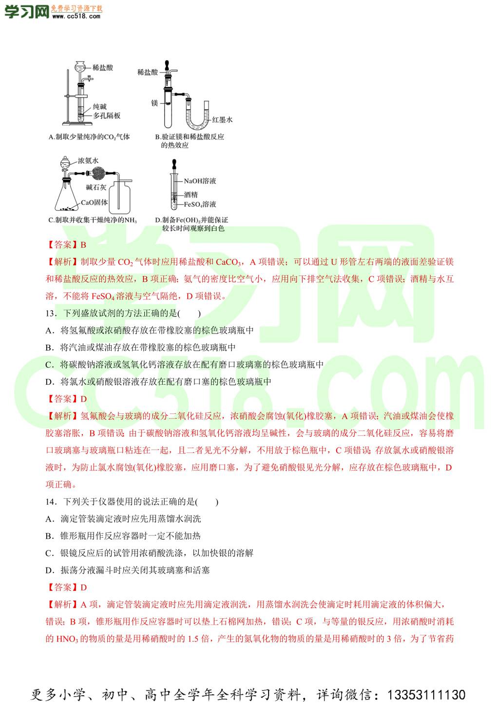 2020-2021学年高三化学一轮复习提升练习卷（一）