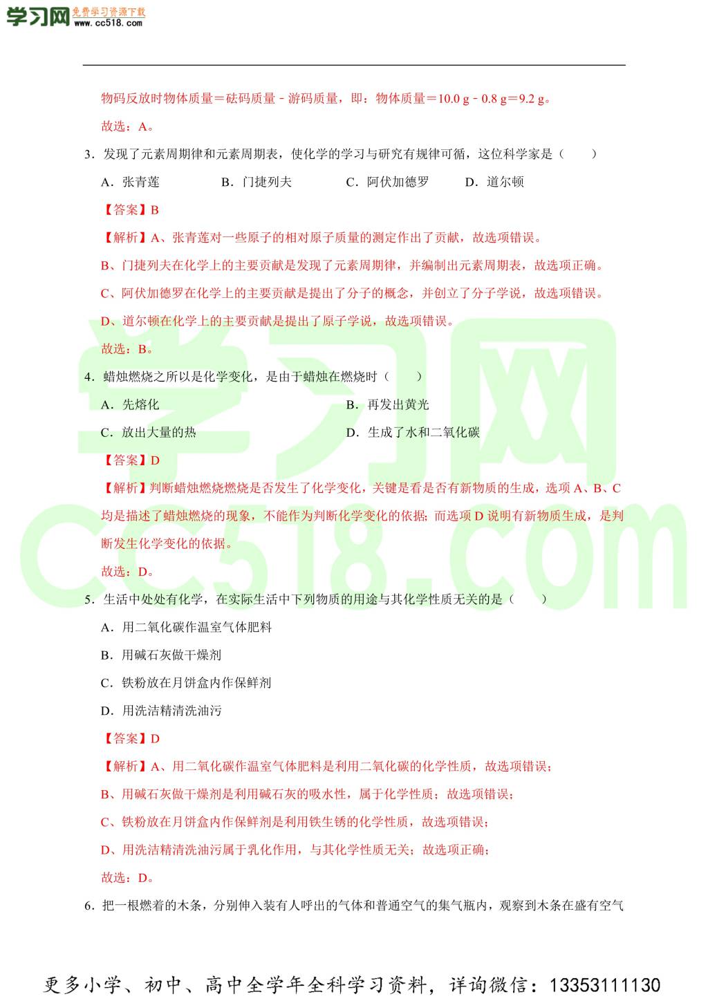 2020-2021学年初三化学上学期单元测试卷（人教版）