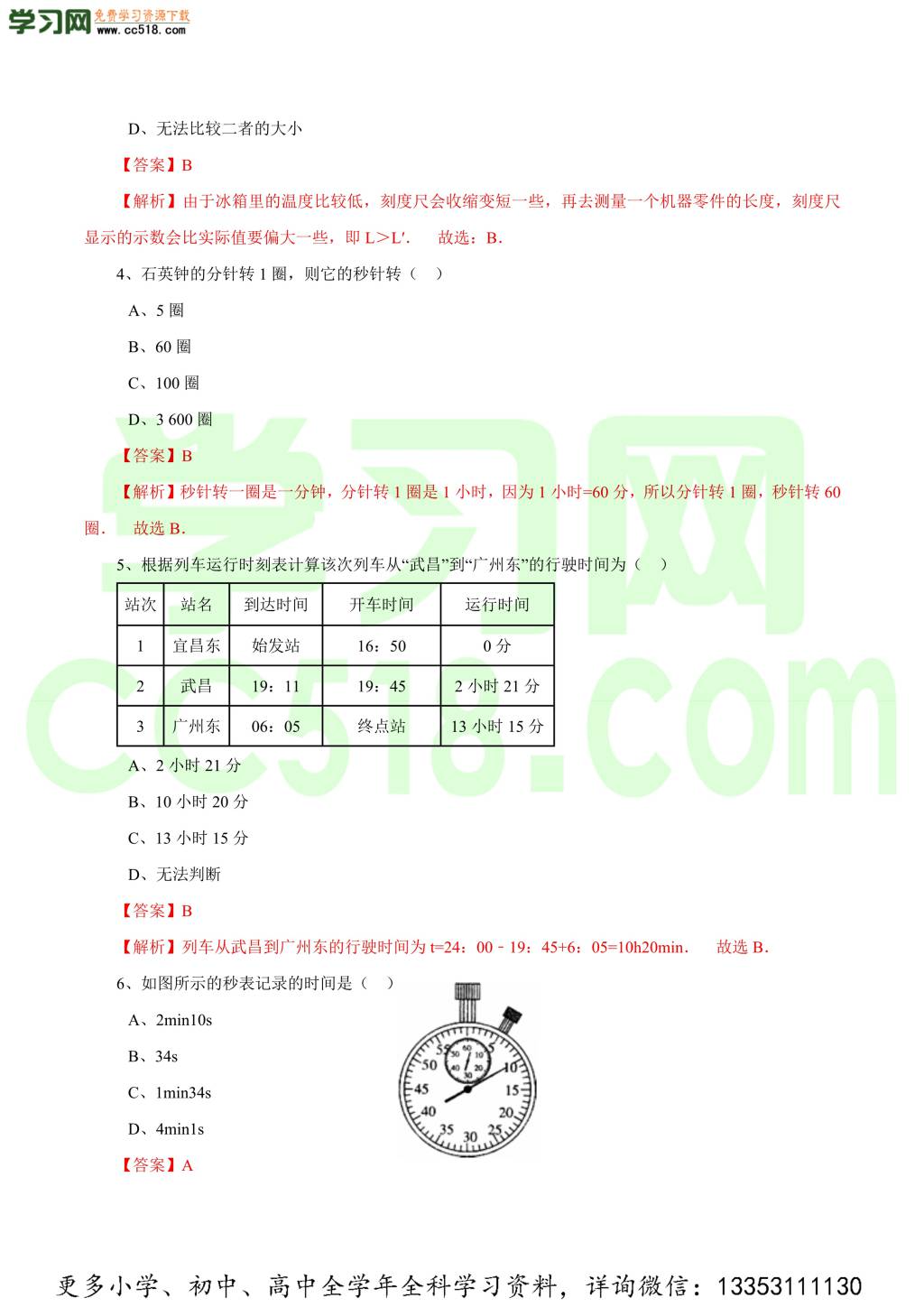 2020-2021学年初二物理课时同步练习（一）