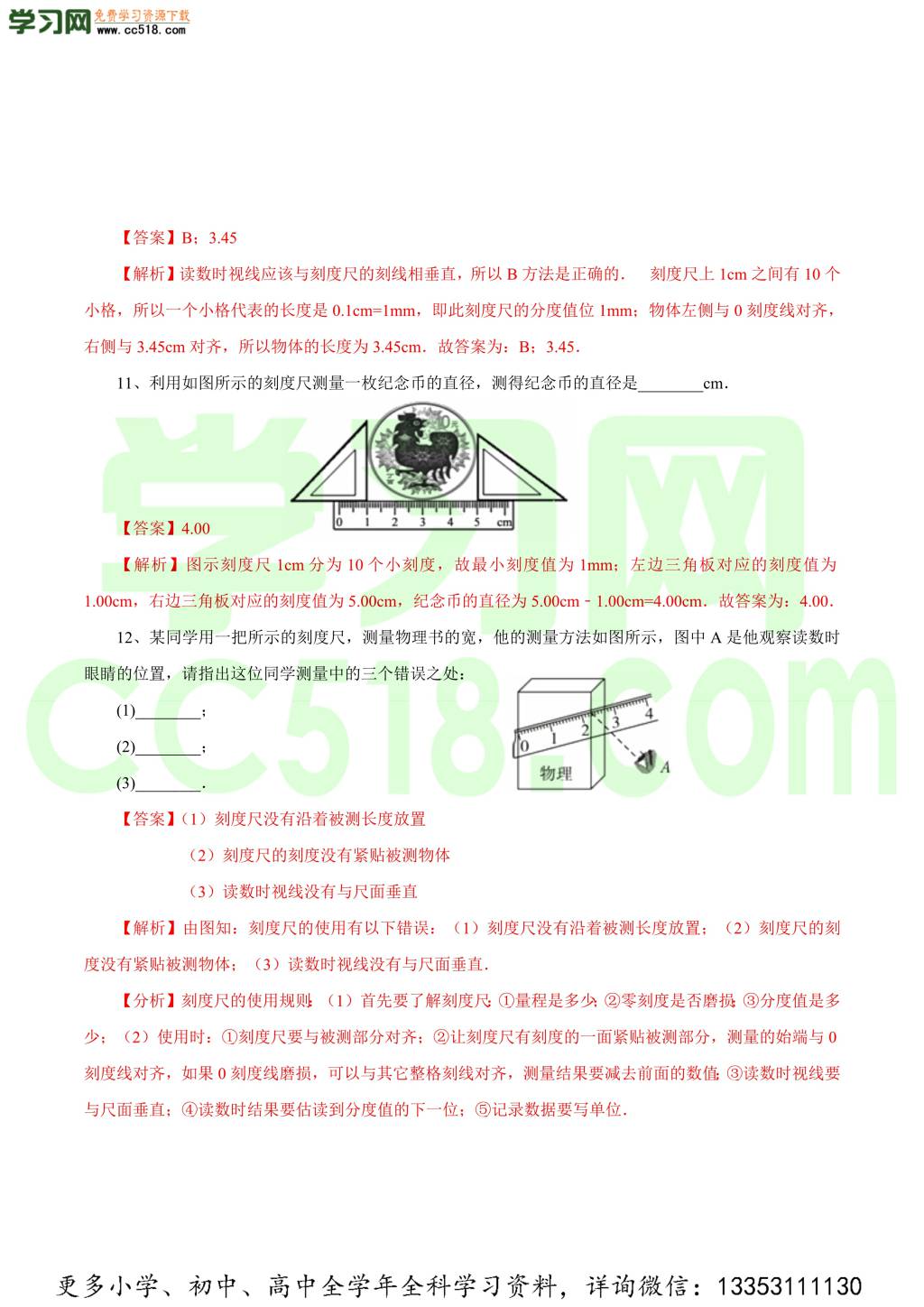 2020-2021学年初二物理课时同步练习（一）