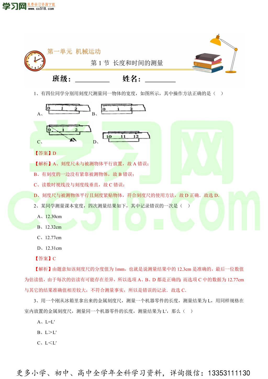 2020-2021学年初二物理课时同步练习（一）