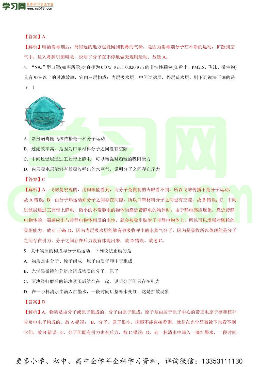 2020-2021学年初三物理课时同步练习（基础练）