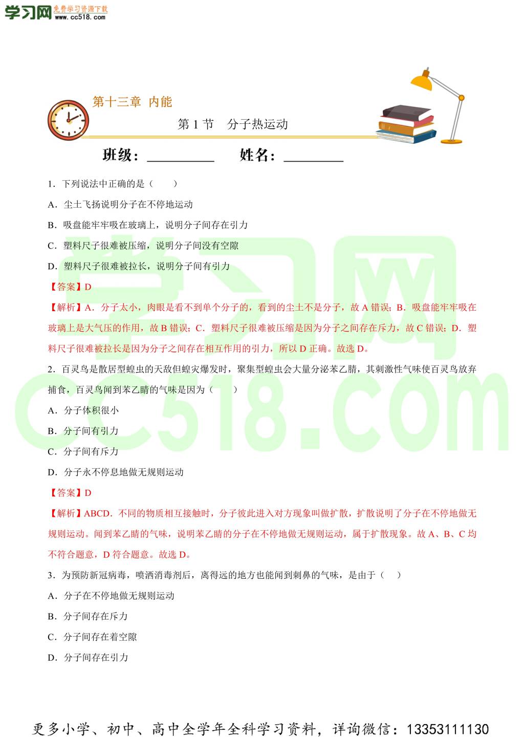 2020-2021学年初三物理课时同步练习（基础练）