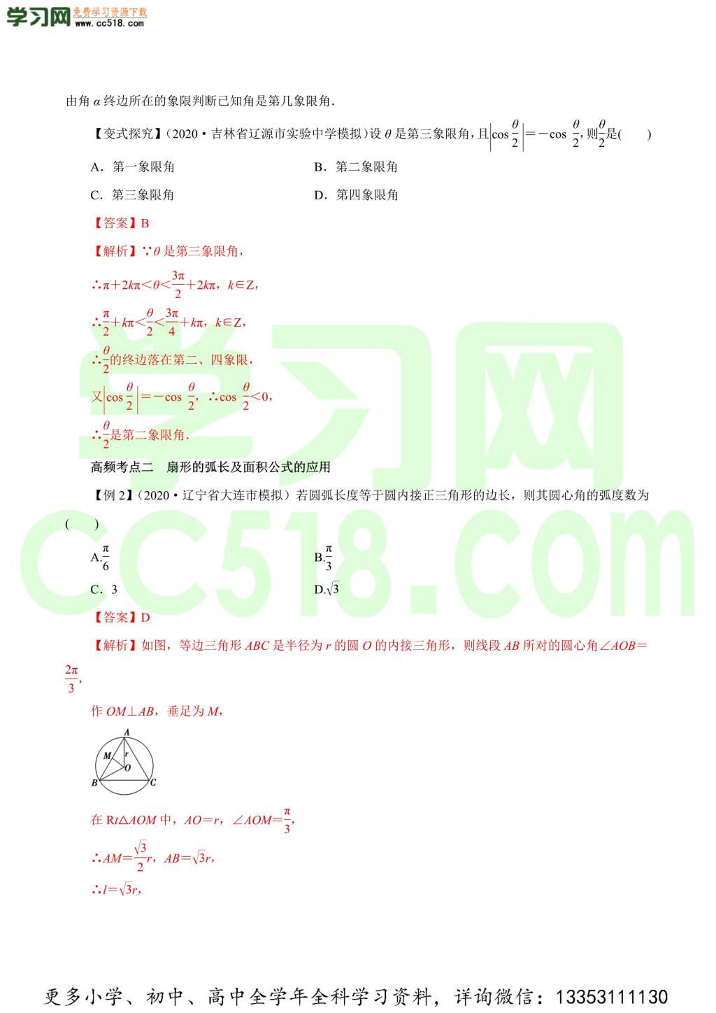 2020-2021学年理科版高三数学一轮复习知识点讲解（二）