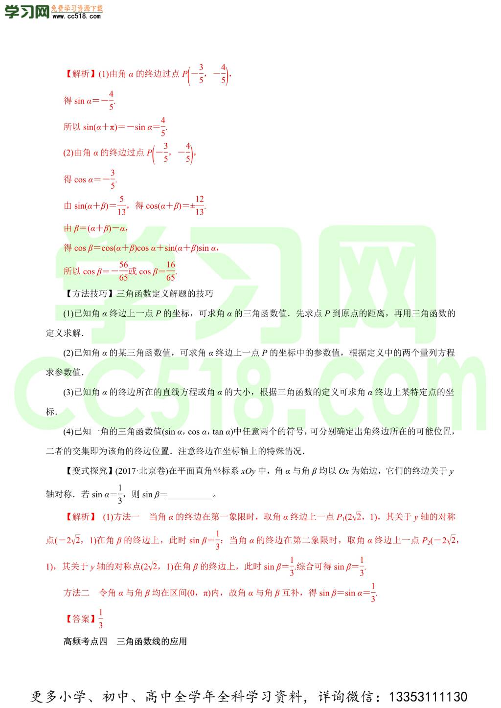 2020-2021学年理科版高三数学一轮复习知识点讲解（二）