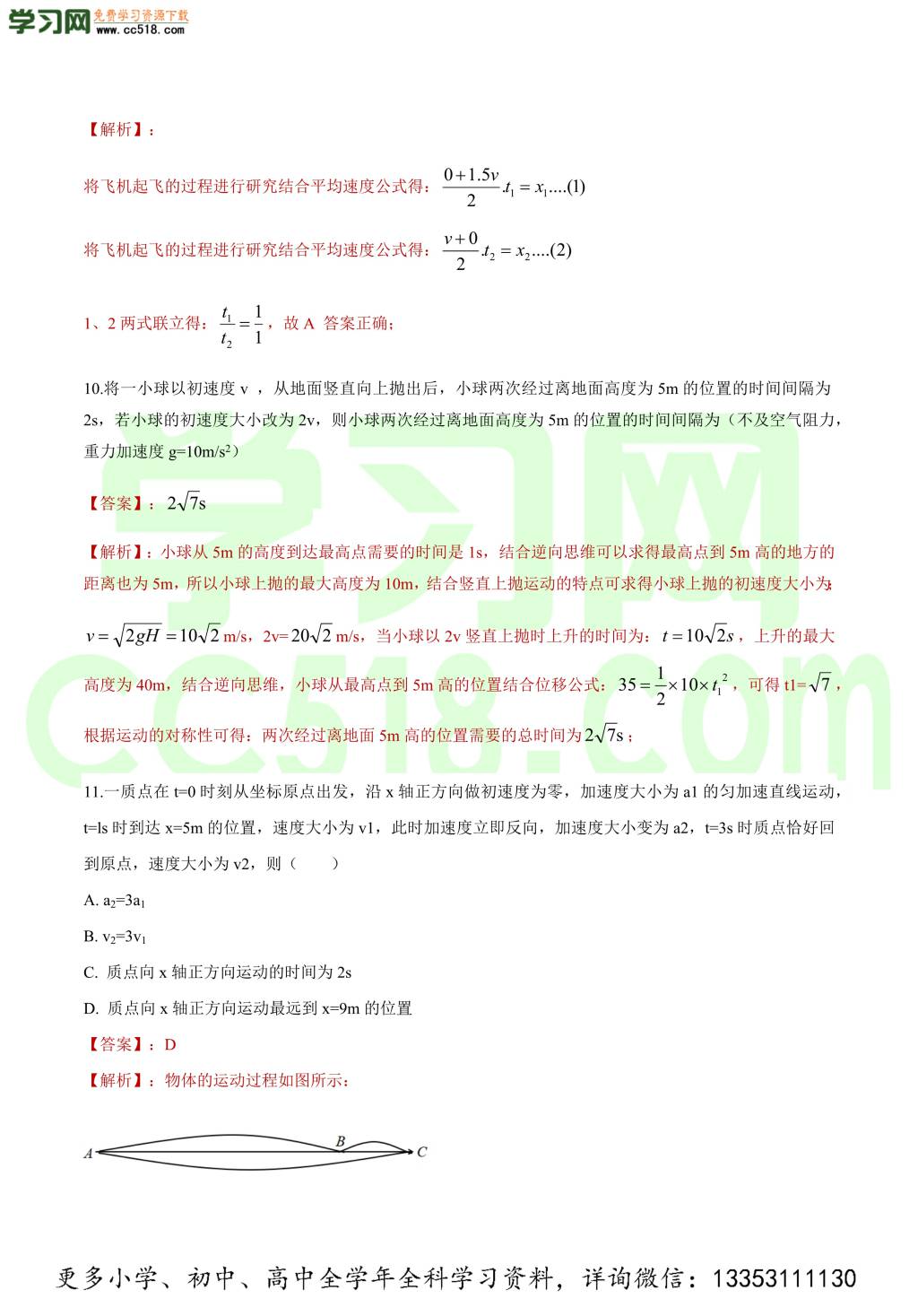 2020-2021学年高三物理一轮复习同步练习