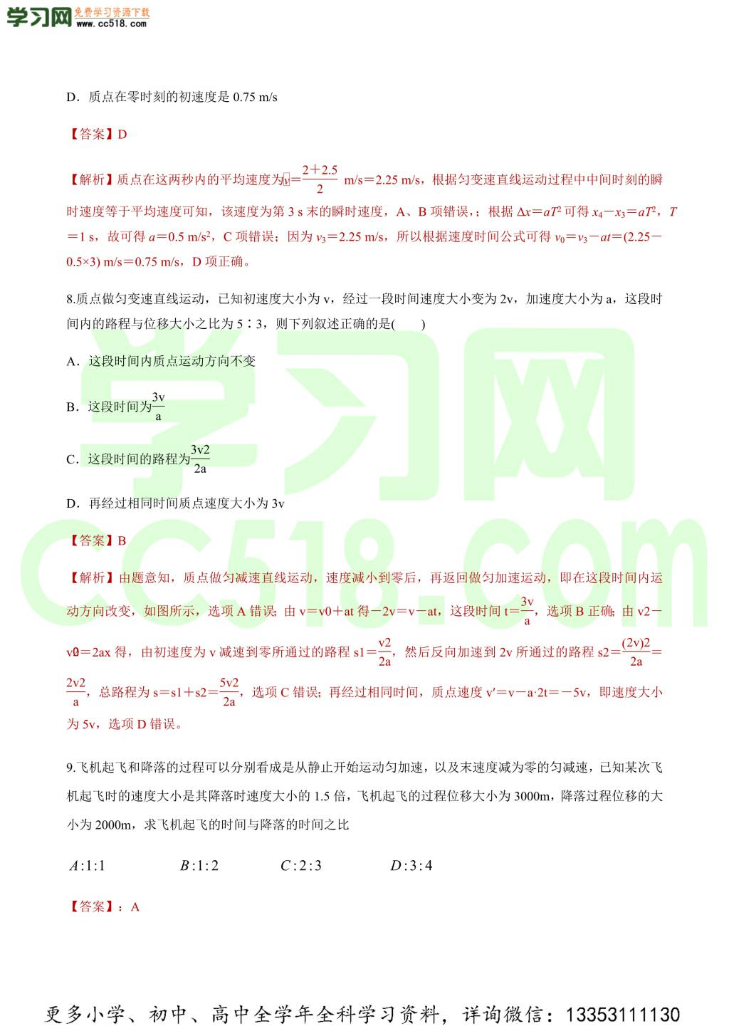 2020-2021学年高三物理一轮复习同步练习