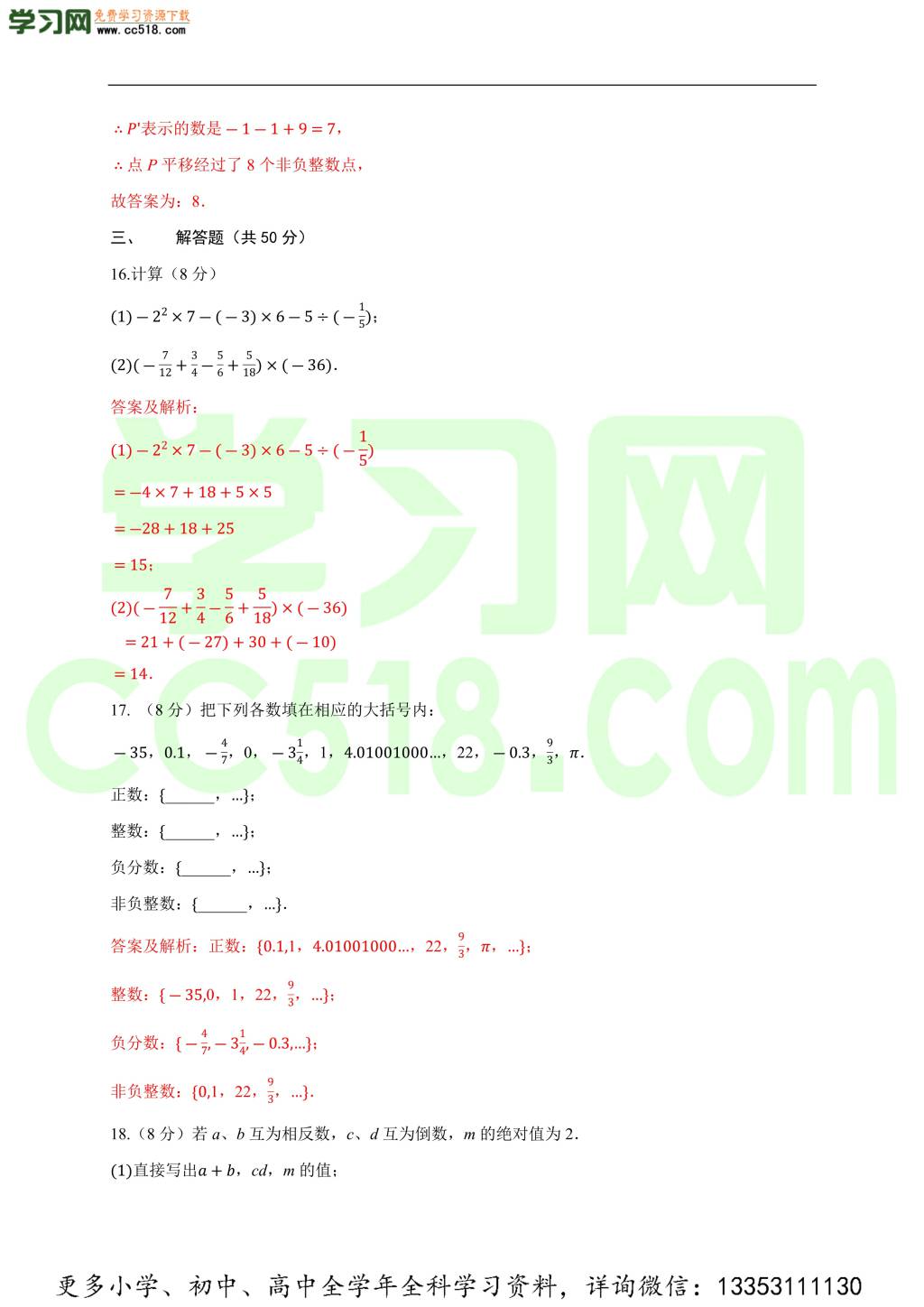 2020-2021学年初一数学单元测试卷（人教版）