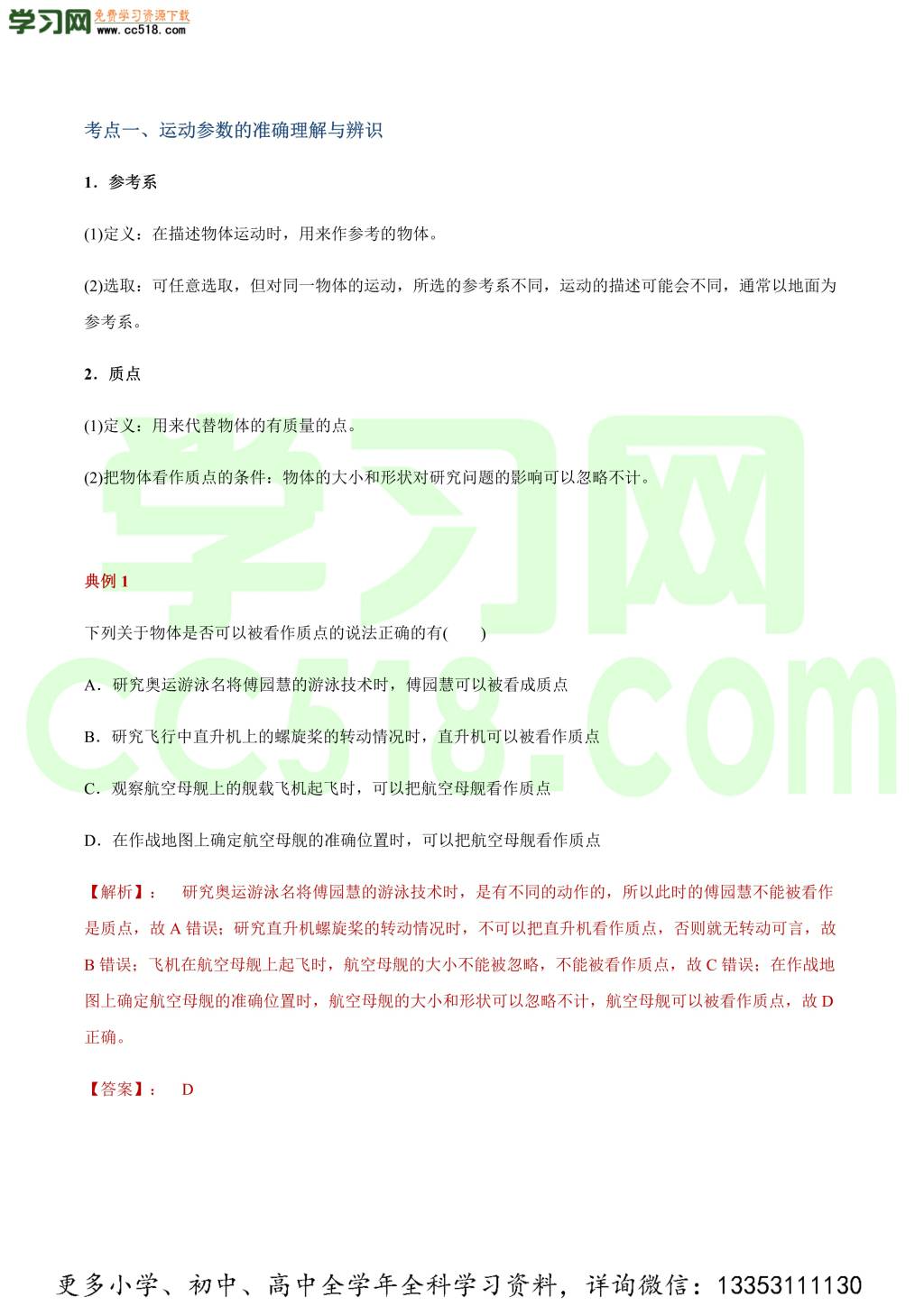 2020-2021学年高三物理一轮复习知识点讲解