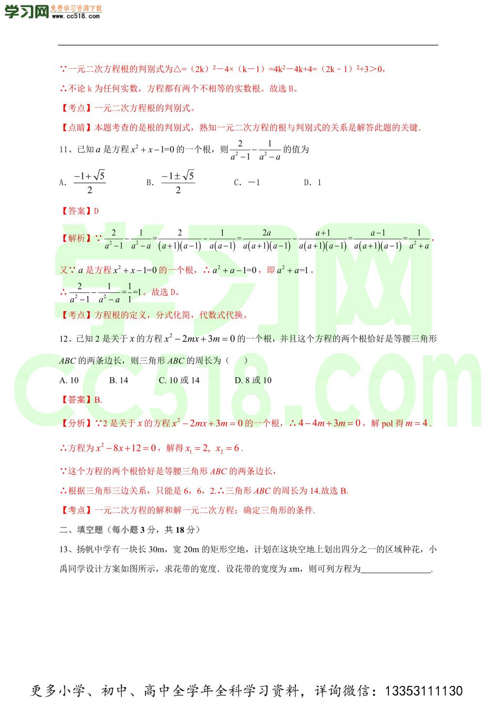 2020-2021学年初三数学单元测试卷（人教版）