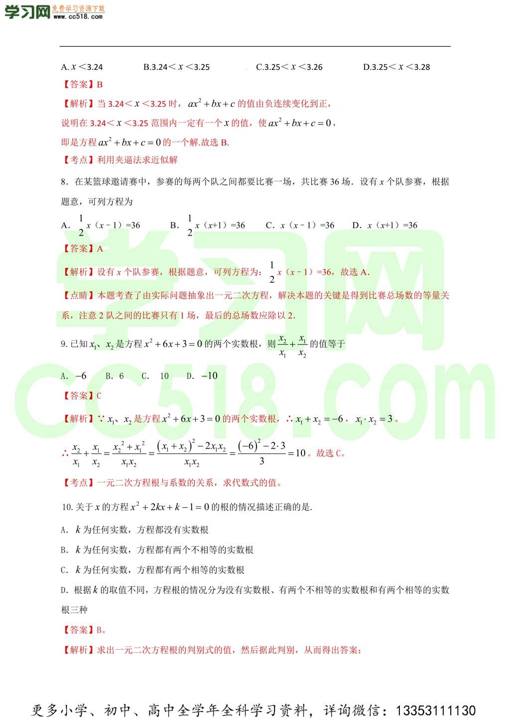 2020-2021学年初三数学单元测试卷（人教版）