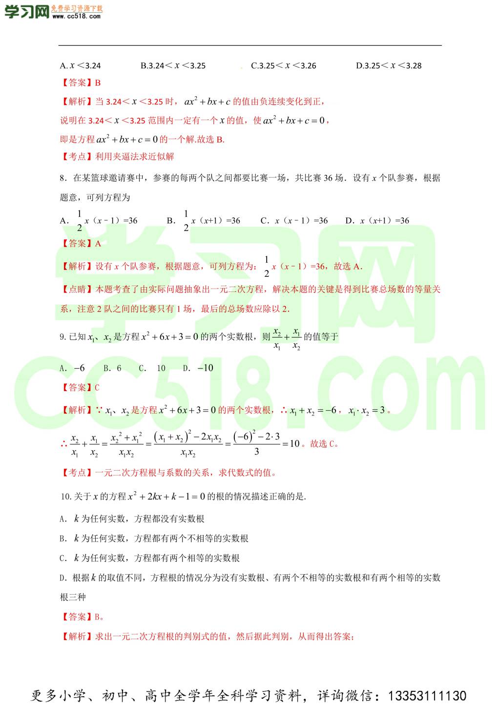 2020-2021学年初三数学单元测试卷（人教版）