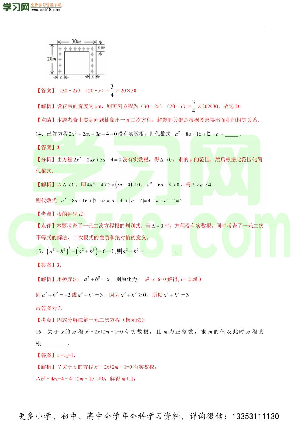 2020-2021学年初三数学单元测试卷（人教版）