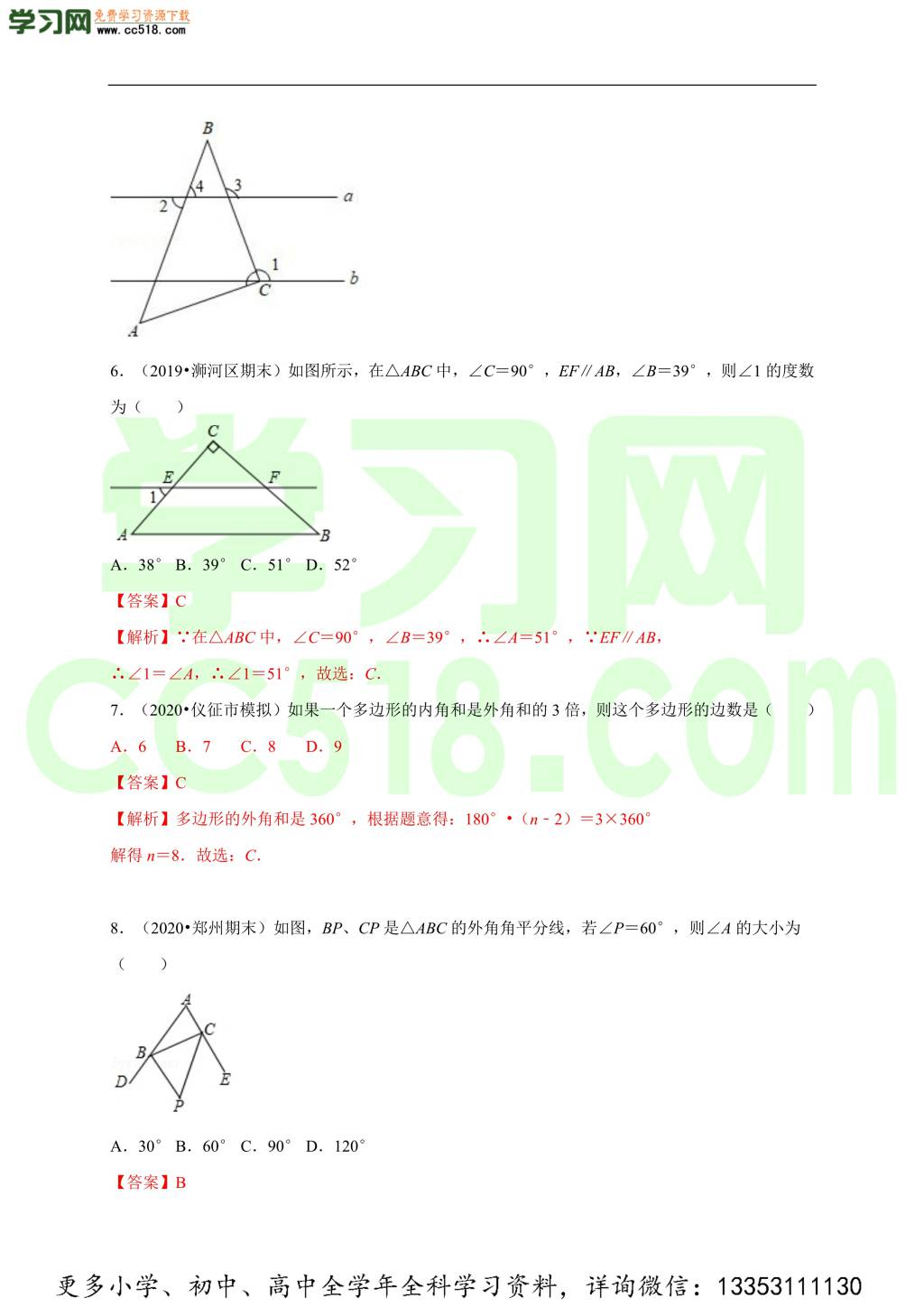 2020-2021学年初二数学单元测试卷（人教版）