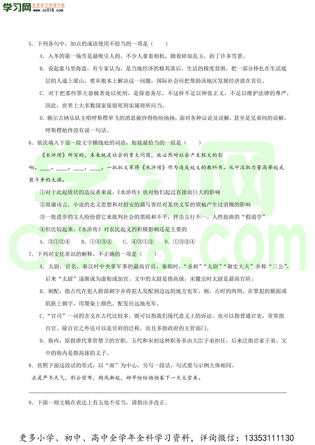 2020-2021学年高二语文同步基础测试（人教版必修5）