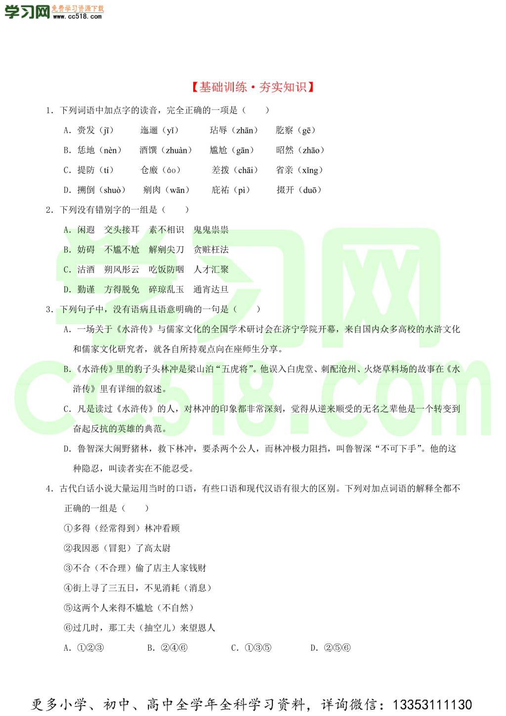 2020-2021学年高二语文同步基础测试（人教版必修5）