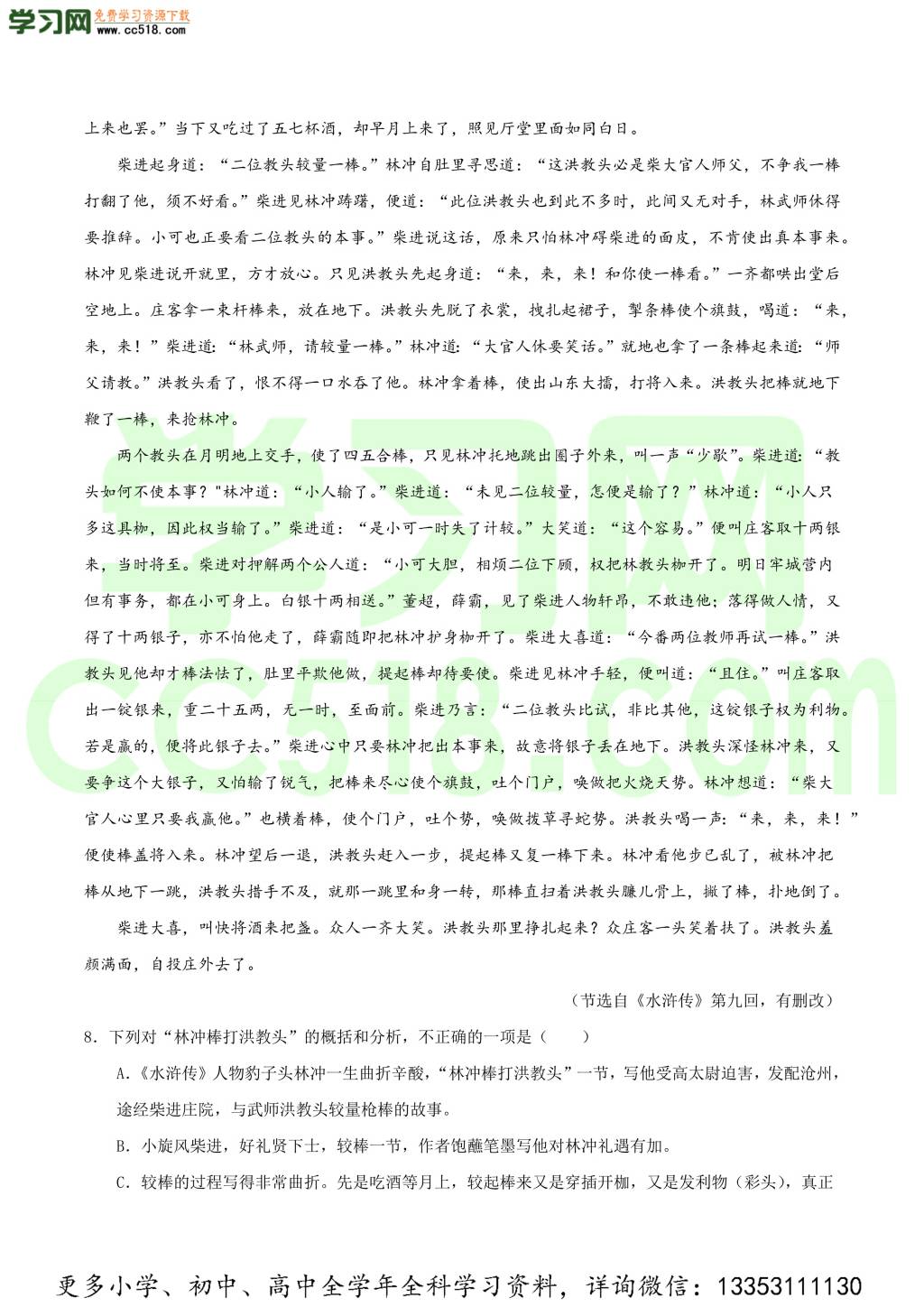 2020-2021学年高二语文同步重点练习（人教版必修5）