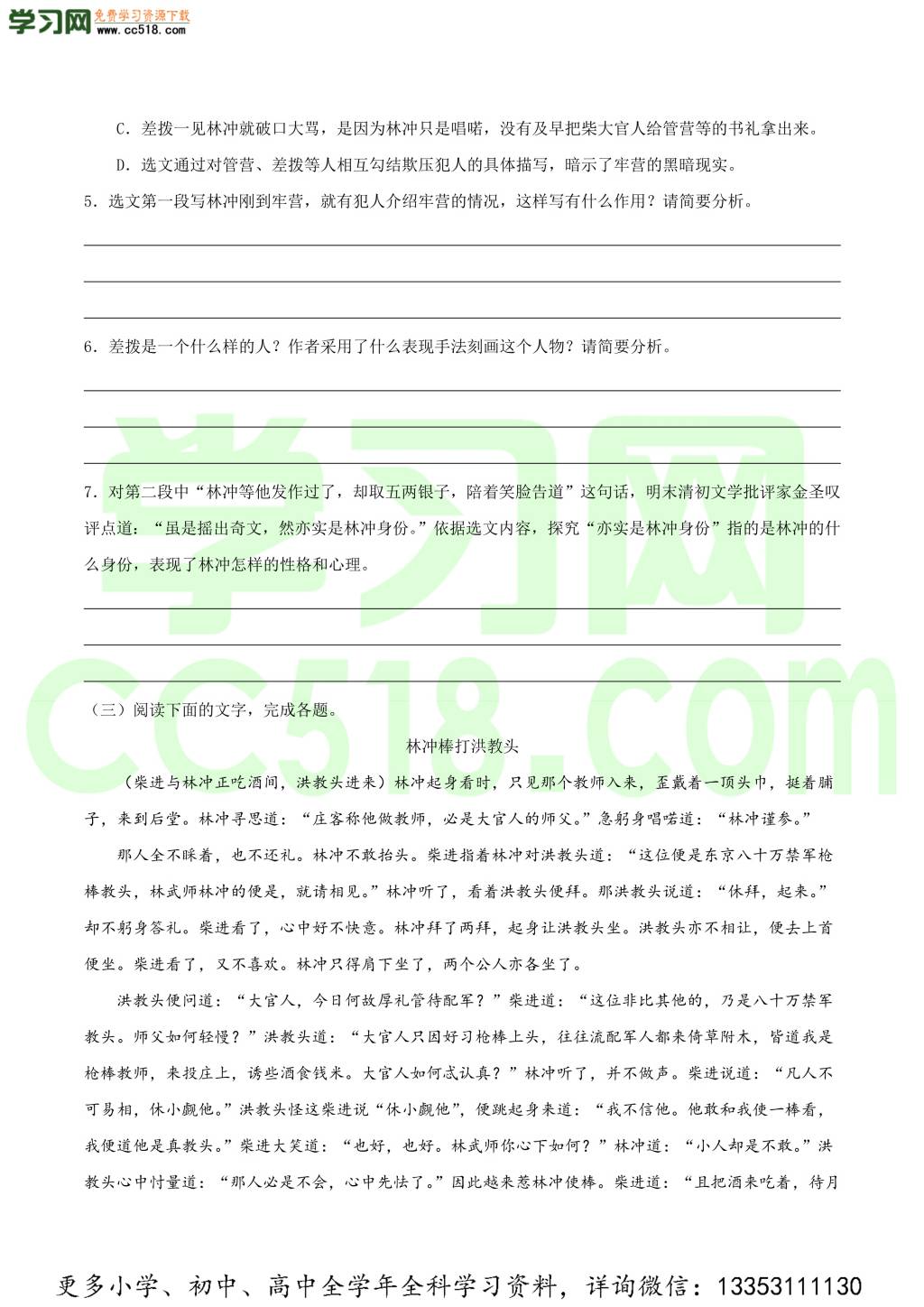 2020-2021学年高二语文同步重点练习（人教版必修5）