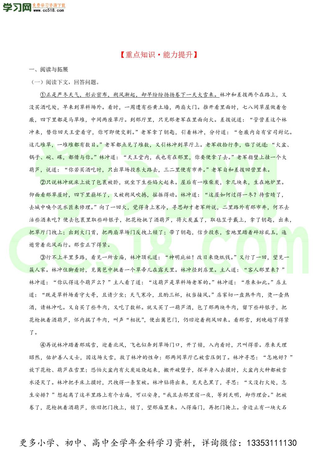 2020-2021学年高二语文同步重点练习（人教版必修5）