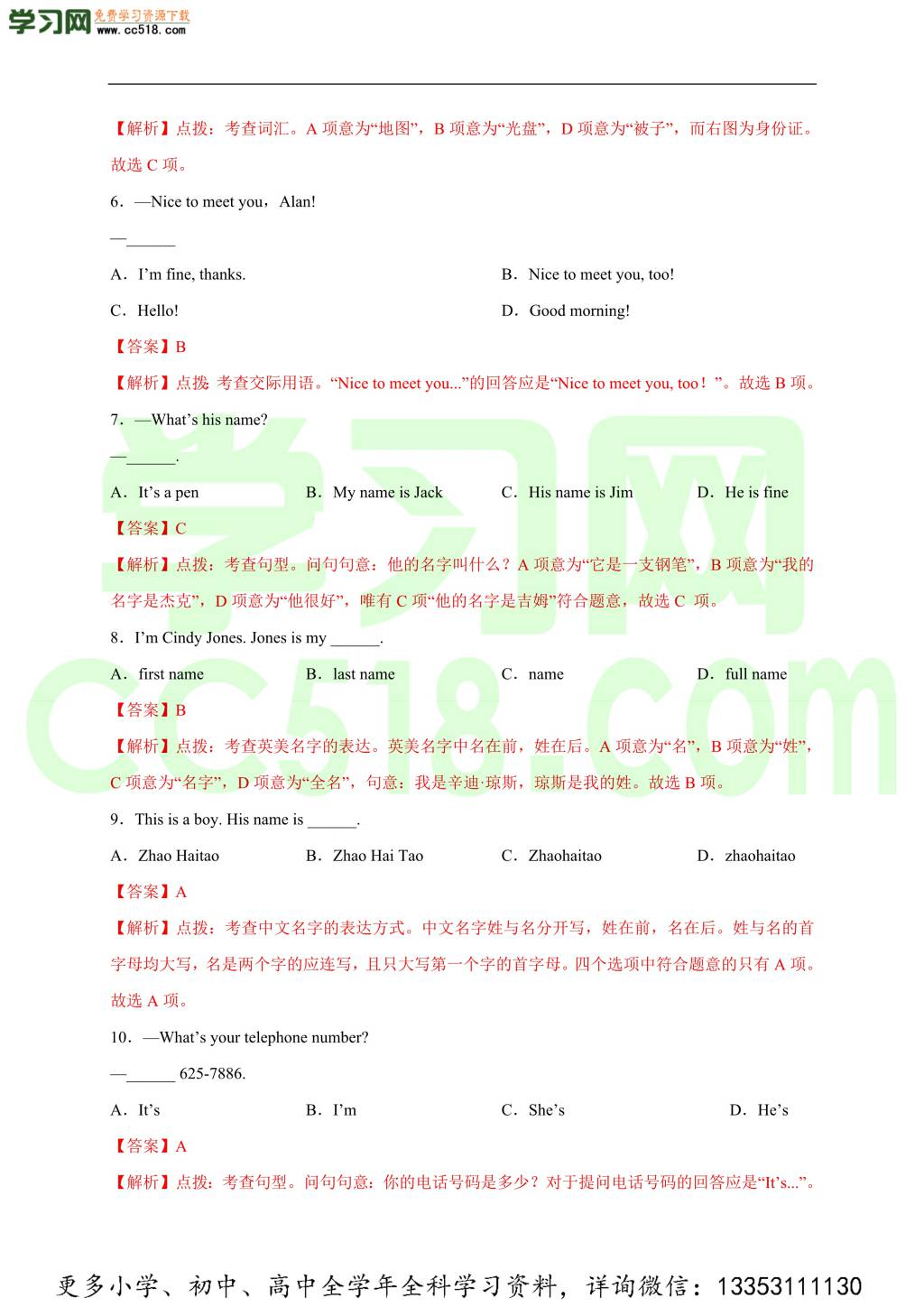 2020-2021学年初一英语单元测试卷（人教版）