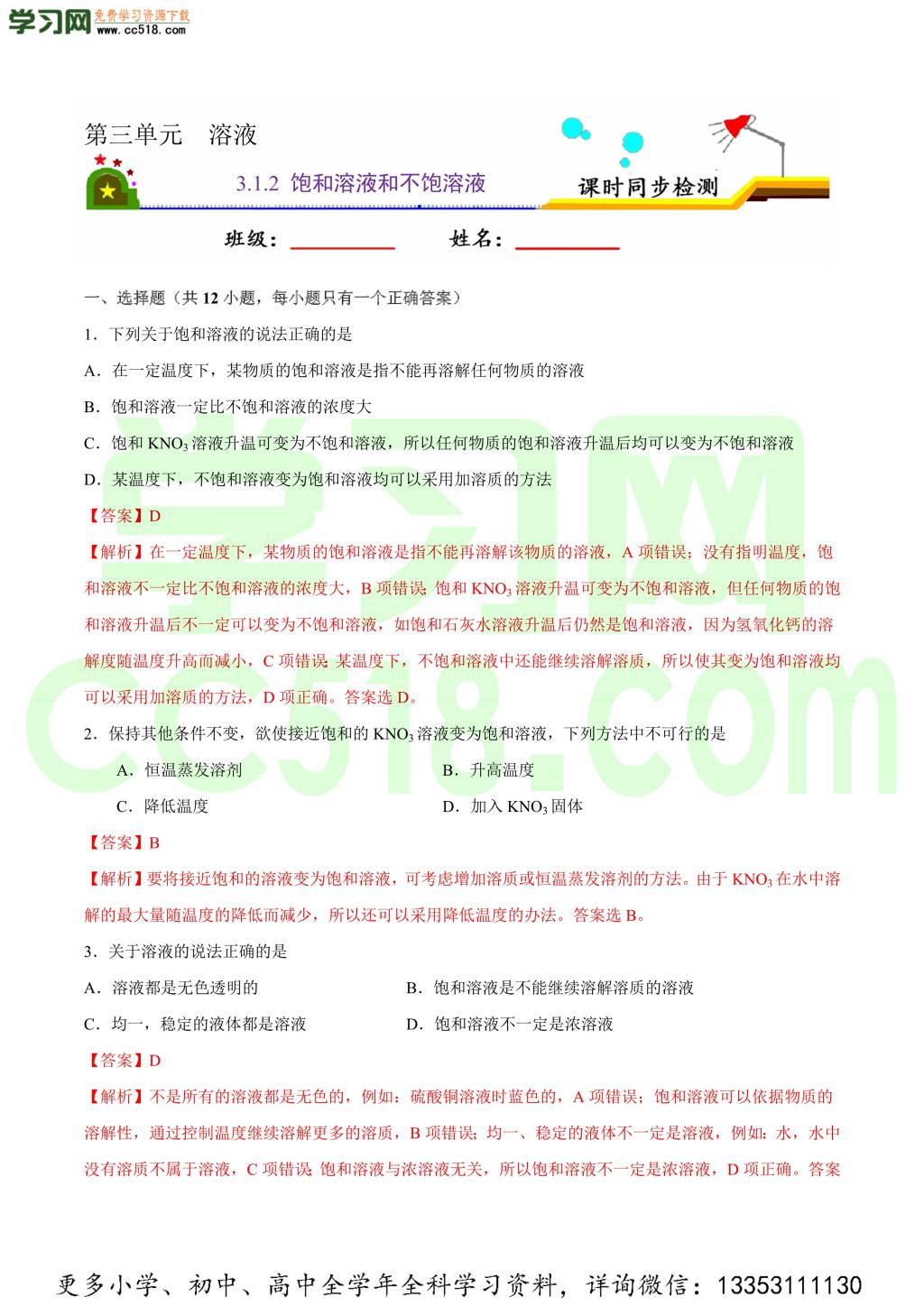 2020-2021学年初三化学课时同步练习（鲁教版）