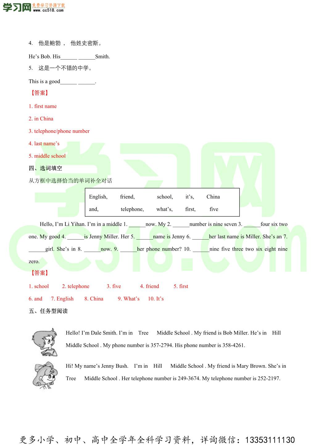 2020-2021学年初一英语课时同步练习（人教版）