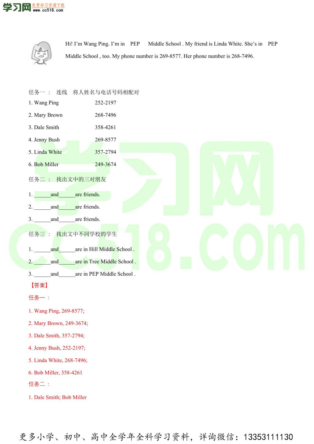 2020-2021学年初一英语课时同步练习（人教版）