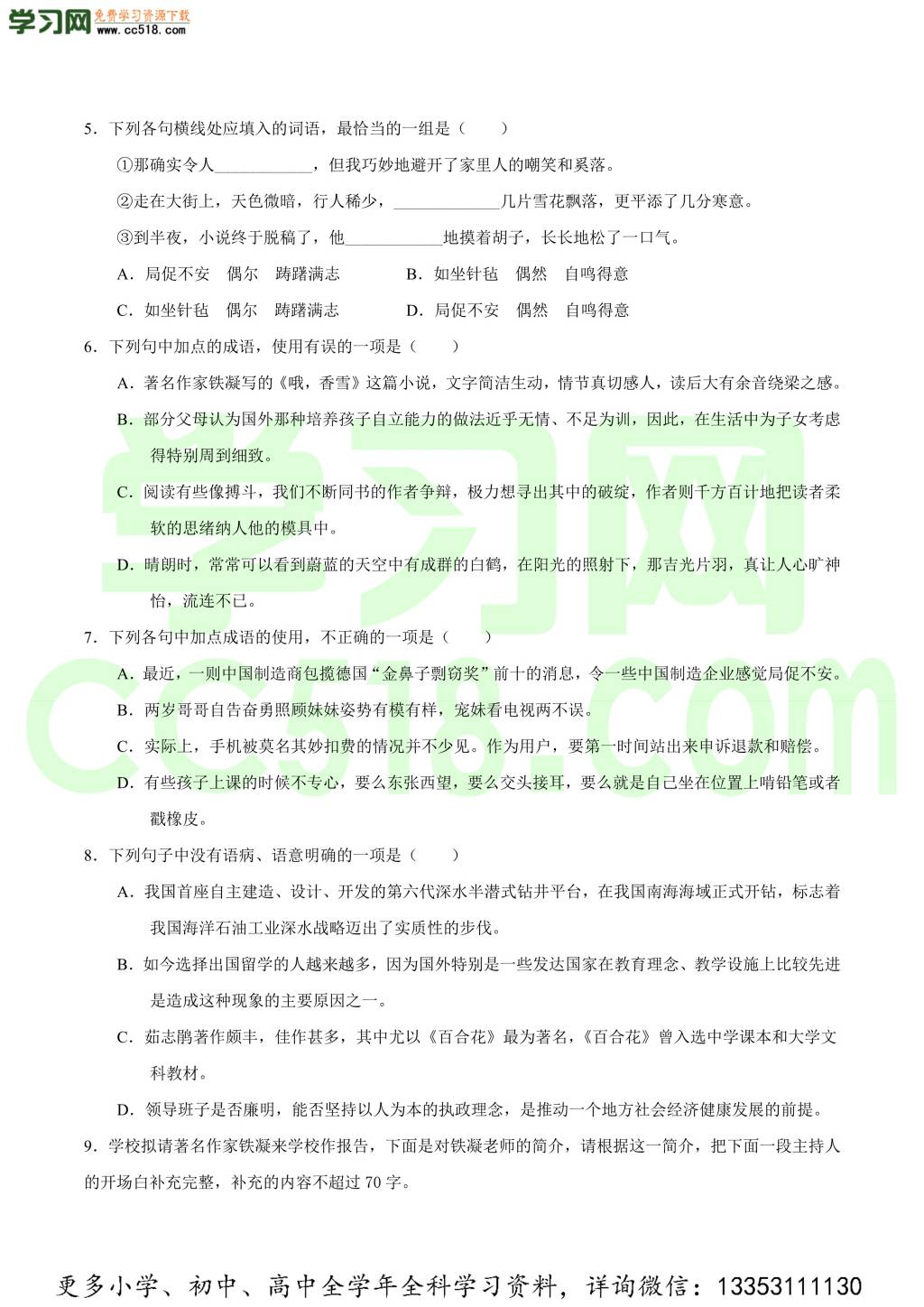 2020-2021学年高一语文同步基础专练（部编版必修上册）