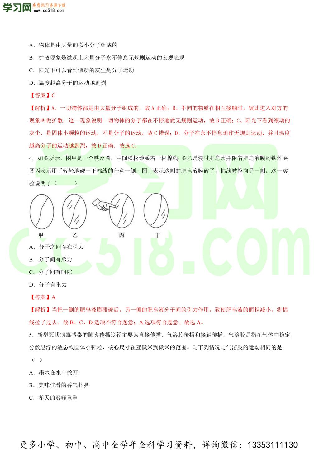 2020-2021学年初三物理课时同步重点练习（人教版）