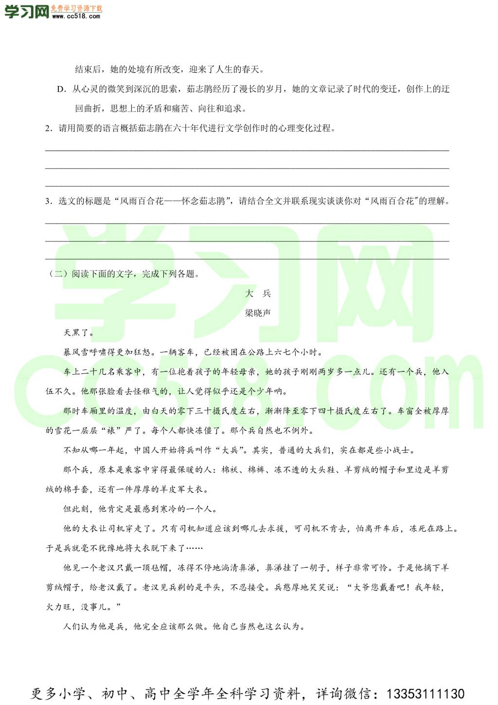 2020-2021学年高一语文同步重点专练（部编版必修上册）