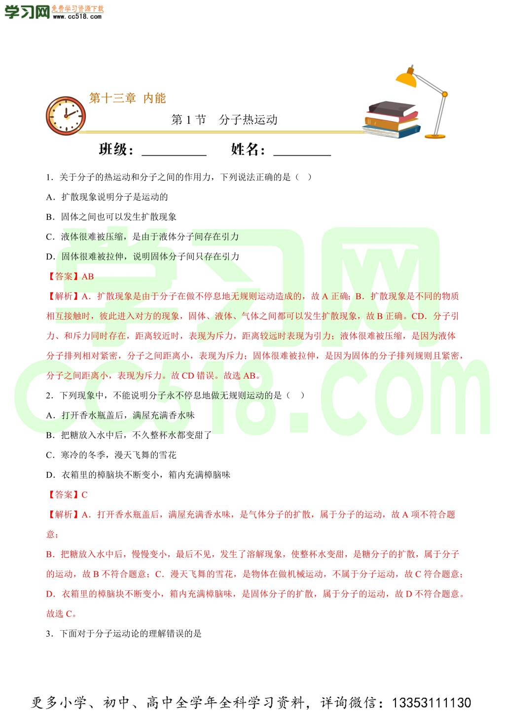 2020-2021学年初三物理课时同步重点练习（人教版）