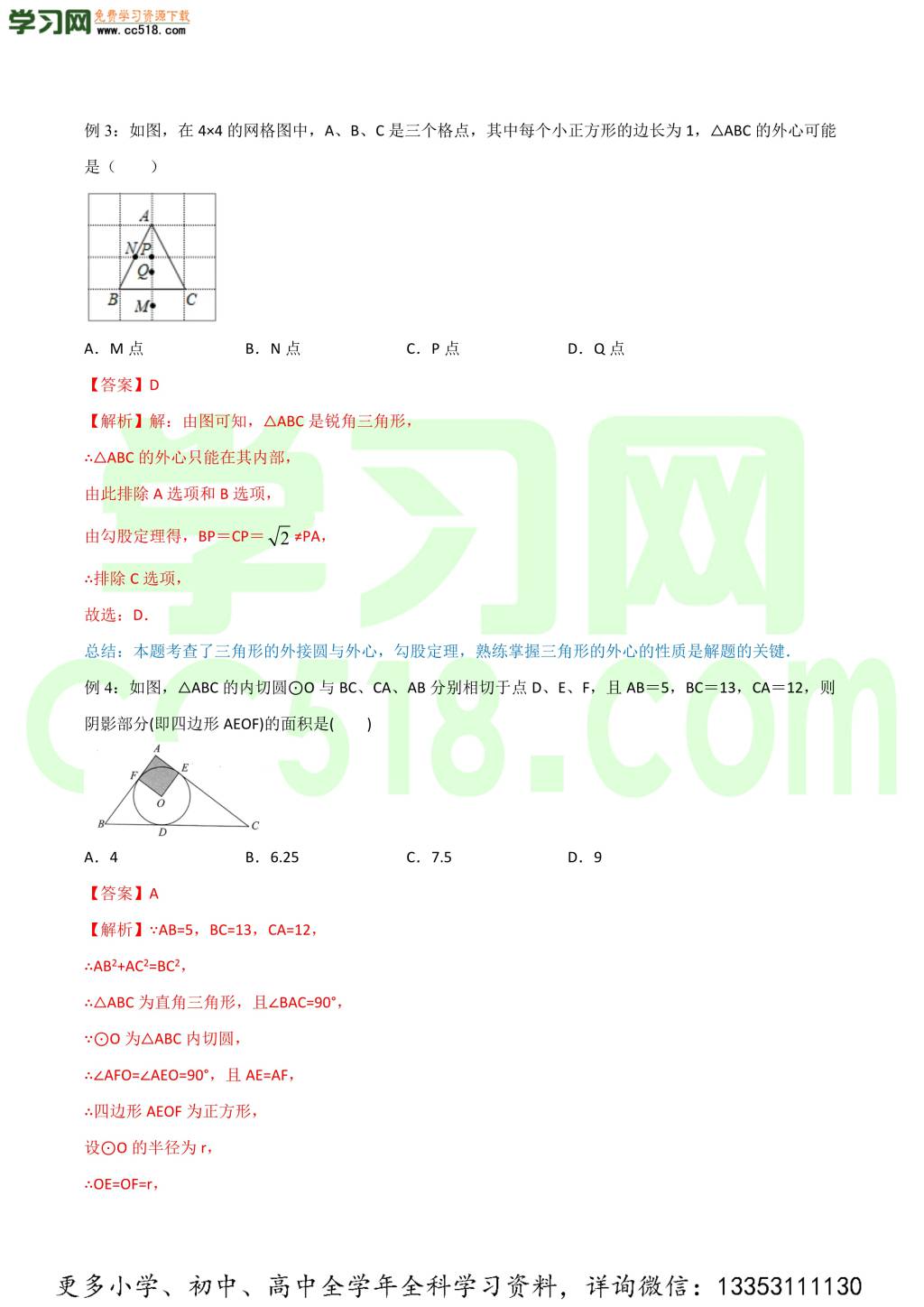 2020学年初三数学上学期同步讲解（人教版）