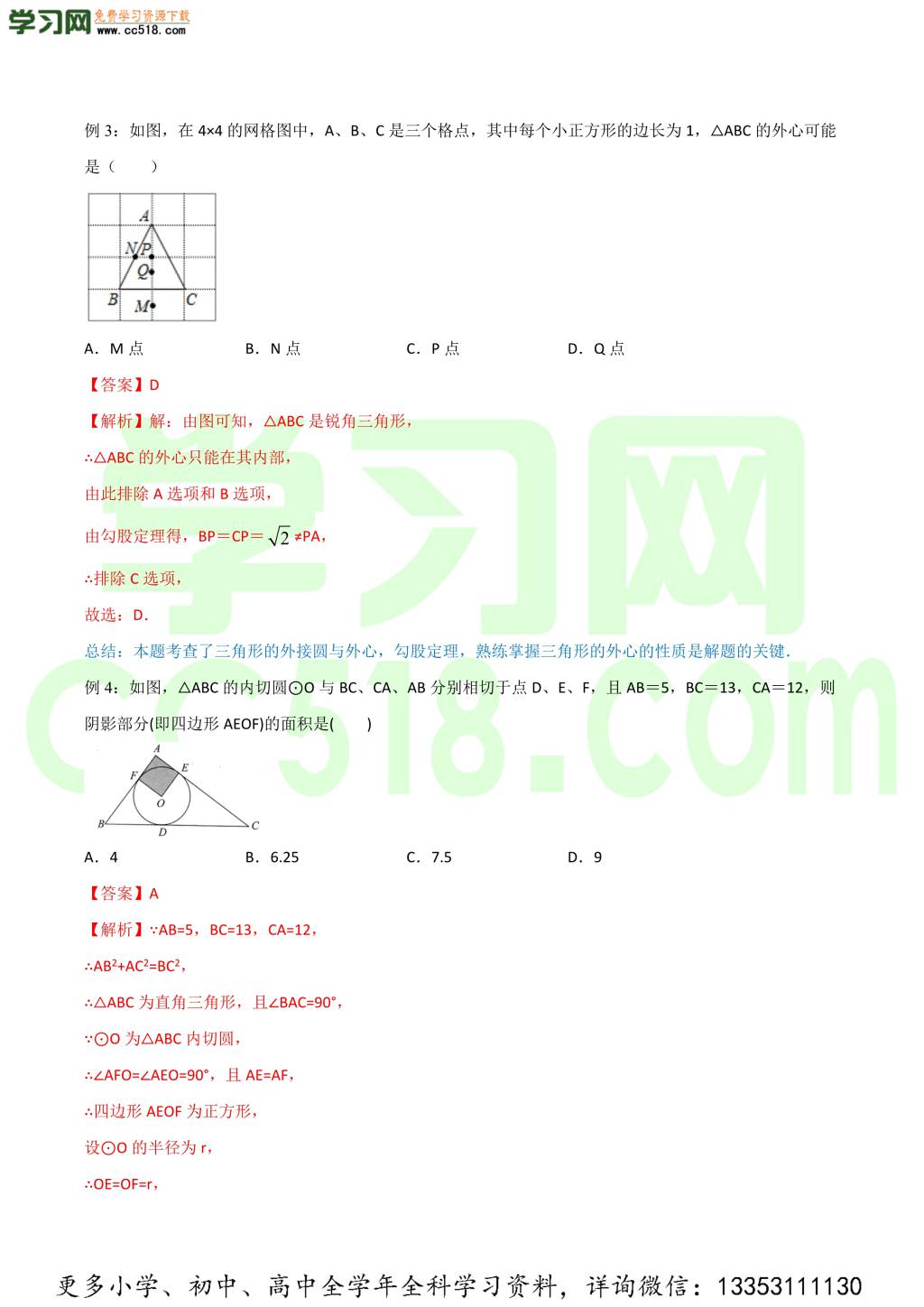 2020学年初三数学上学期同步讲解（人教版）