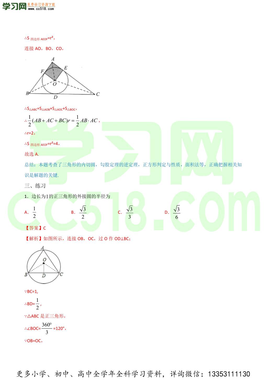 2020学年初三数学上学期同步讲解（人教版）