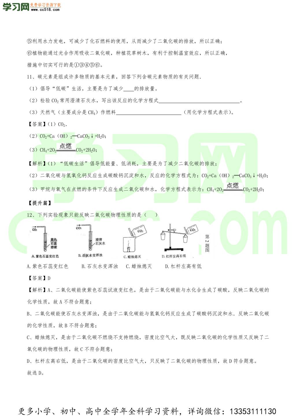 2020年初三化学上册同步练习（人教版）