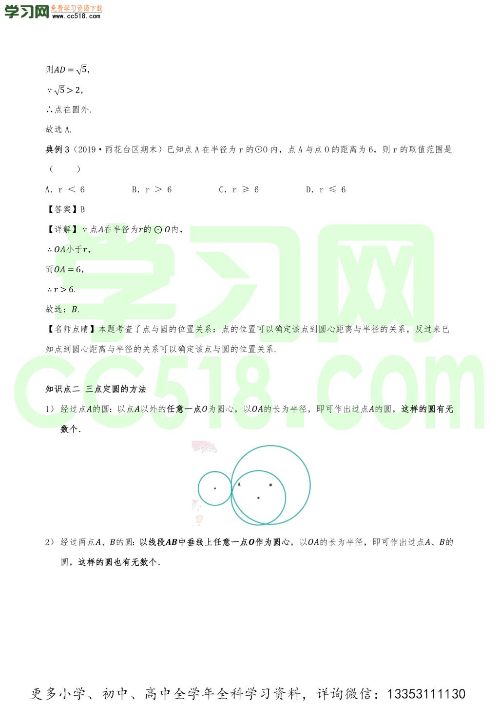 2020年初三数学上册期末考点练习