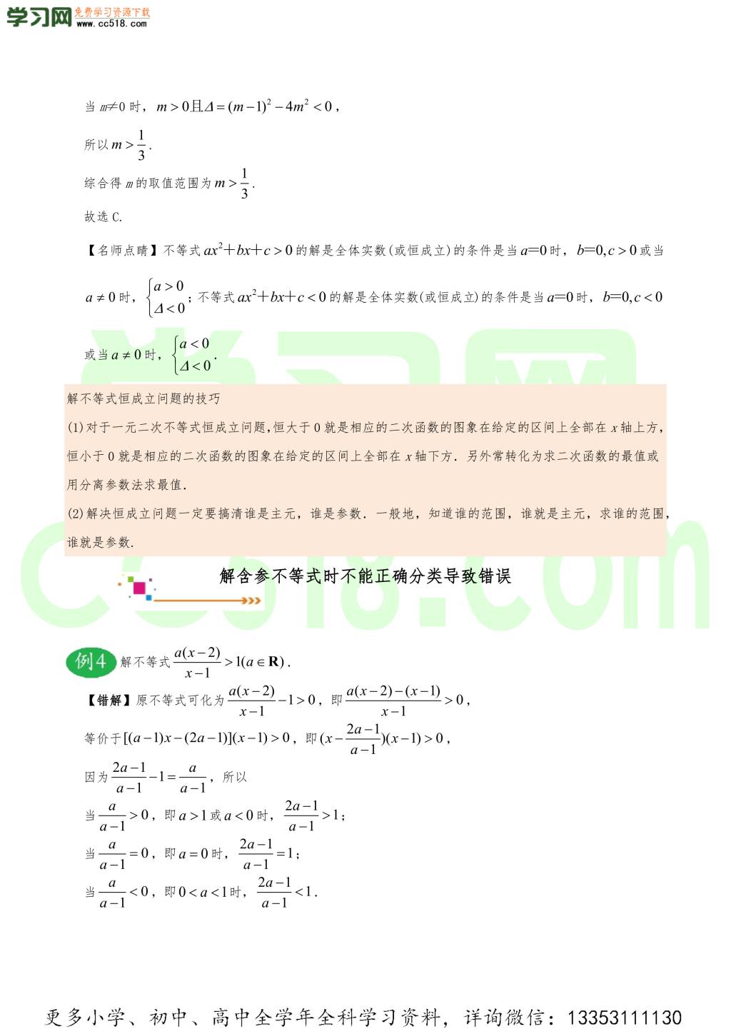 2020年高考数学重难点纠错笔记汇总