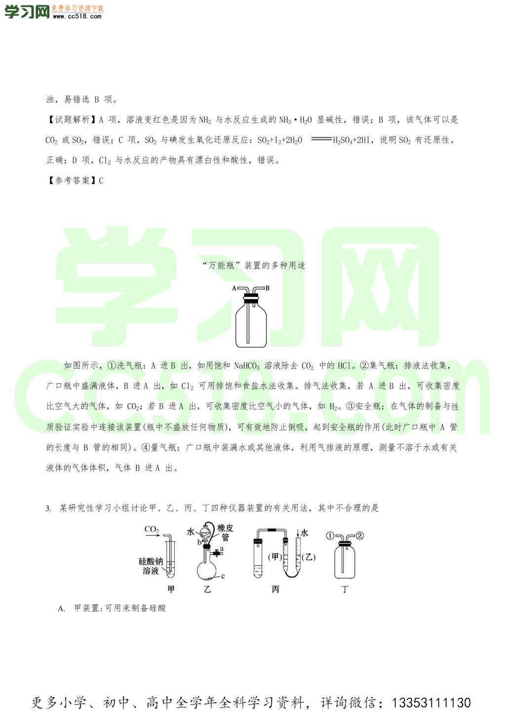 2020年高考化学重难点纠错笔记汇总