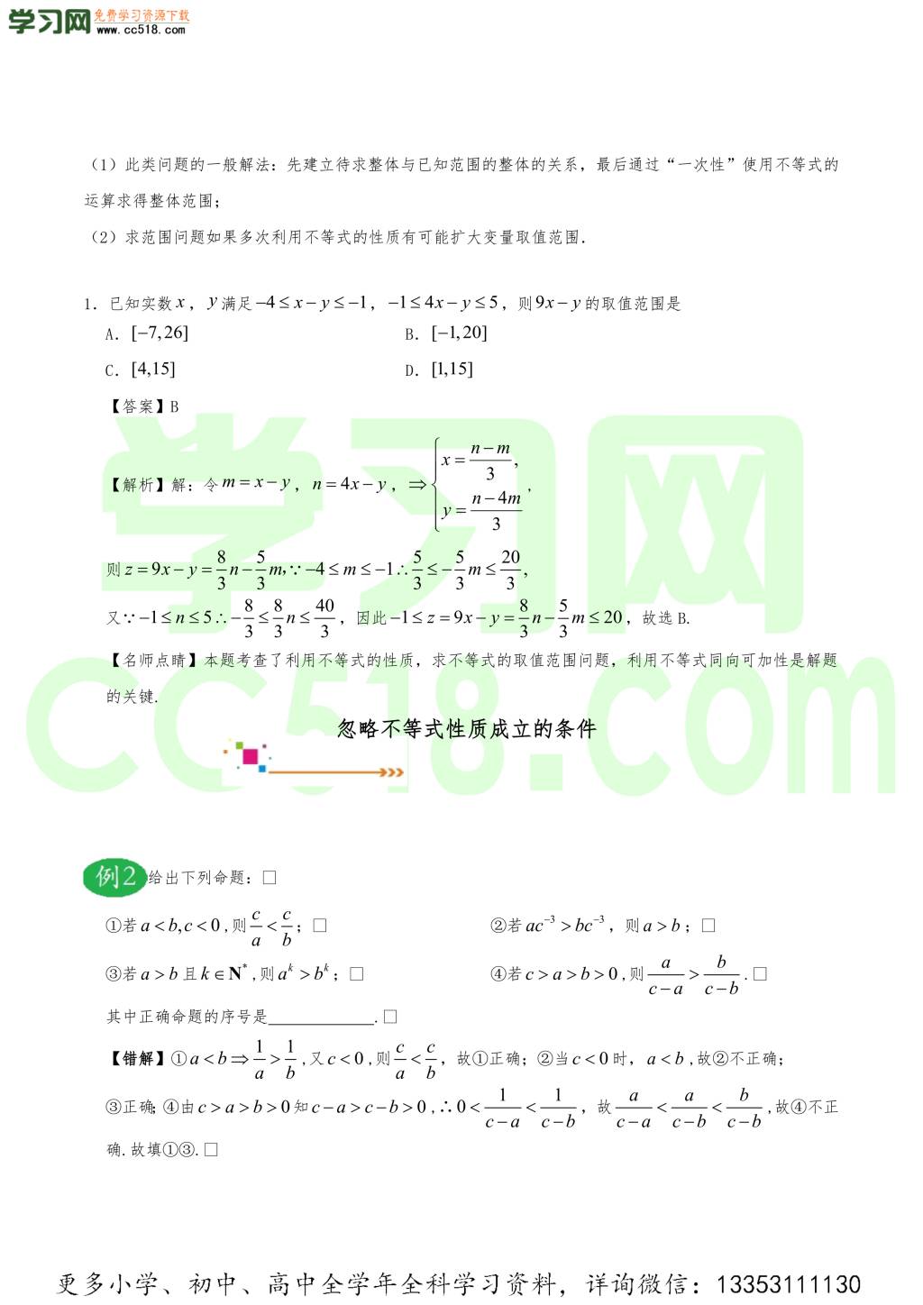 2020年高考数学重难点纠错笔记汇总