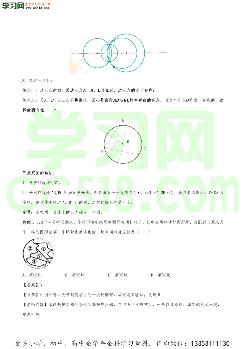 2020年初三数学上册期末考点练习