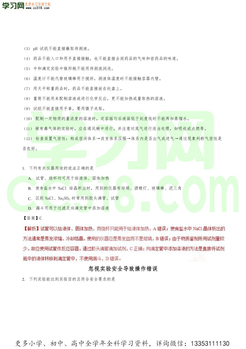 2020年高考化学重难点纠错笔记汇总