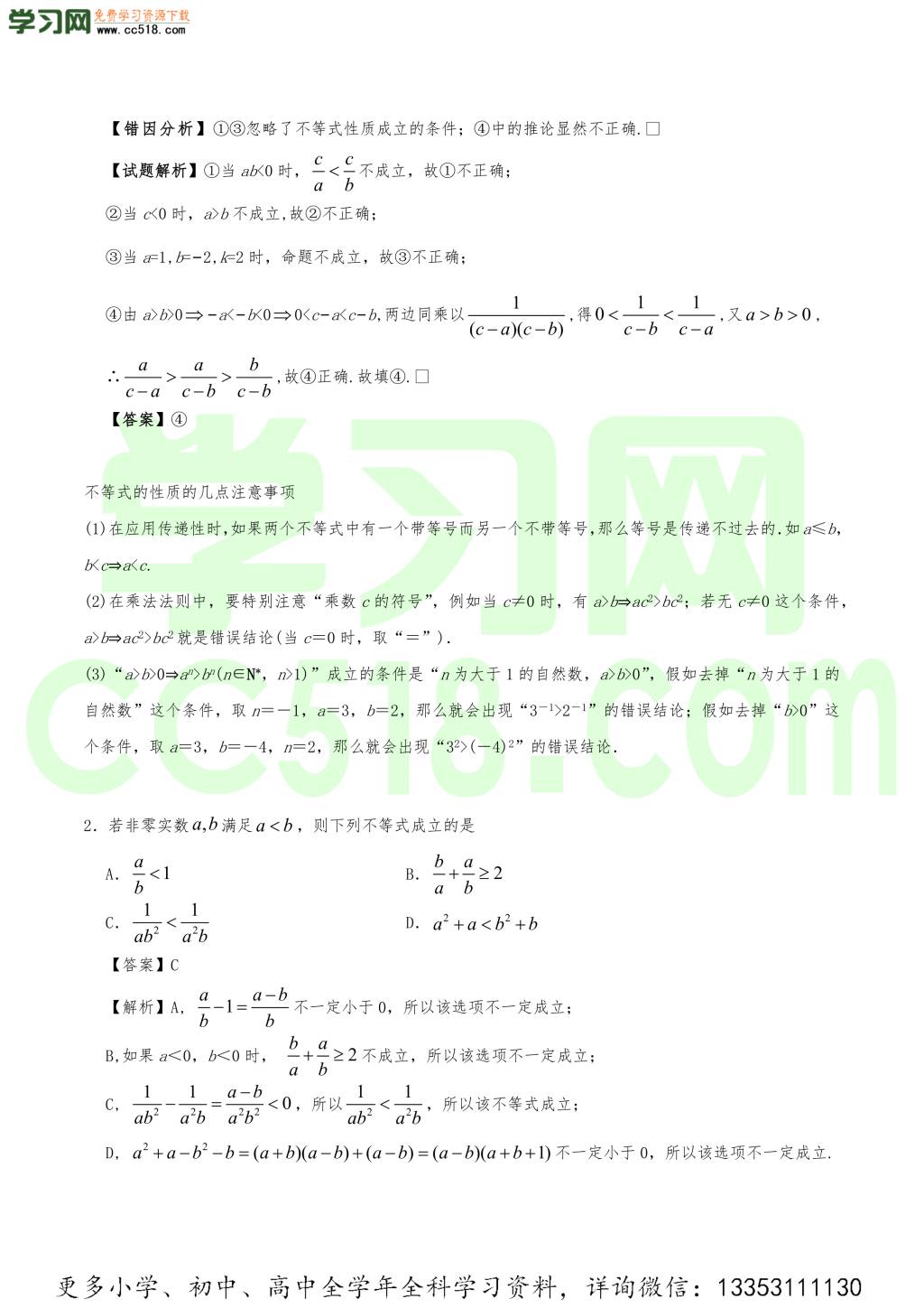 2020年高考数学重难点纠错笔记汇总