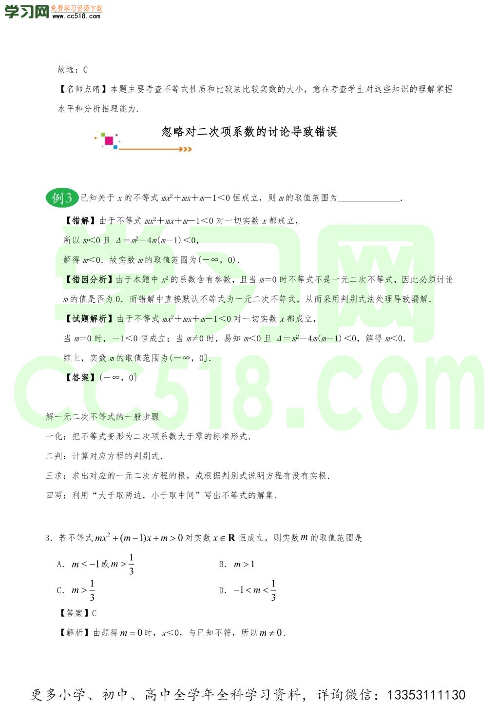 2020年高考数学重难点纠错笔记汇总