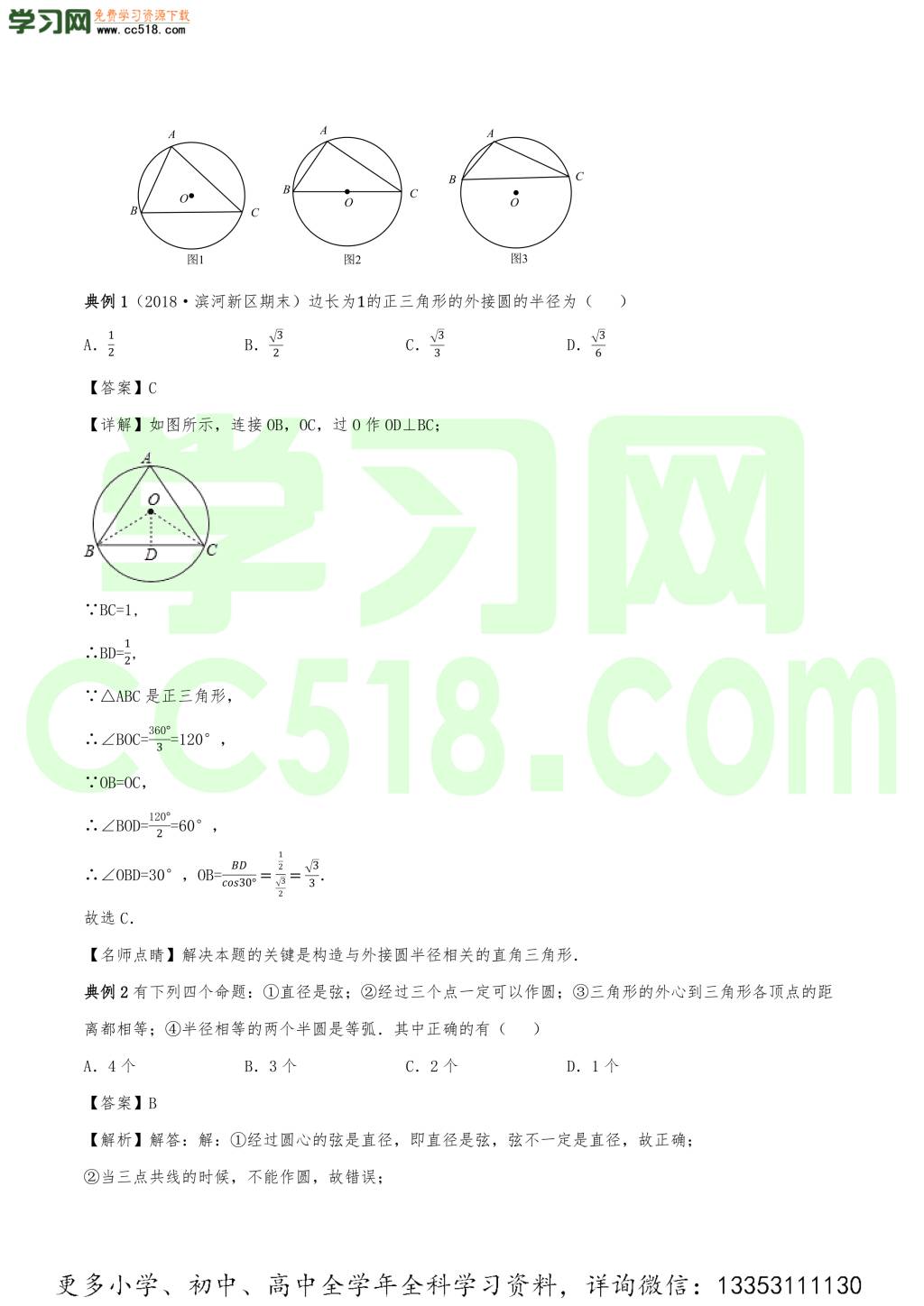 2020年初三数学上册期末考点练习