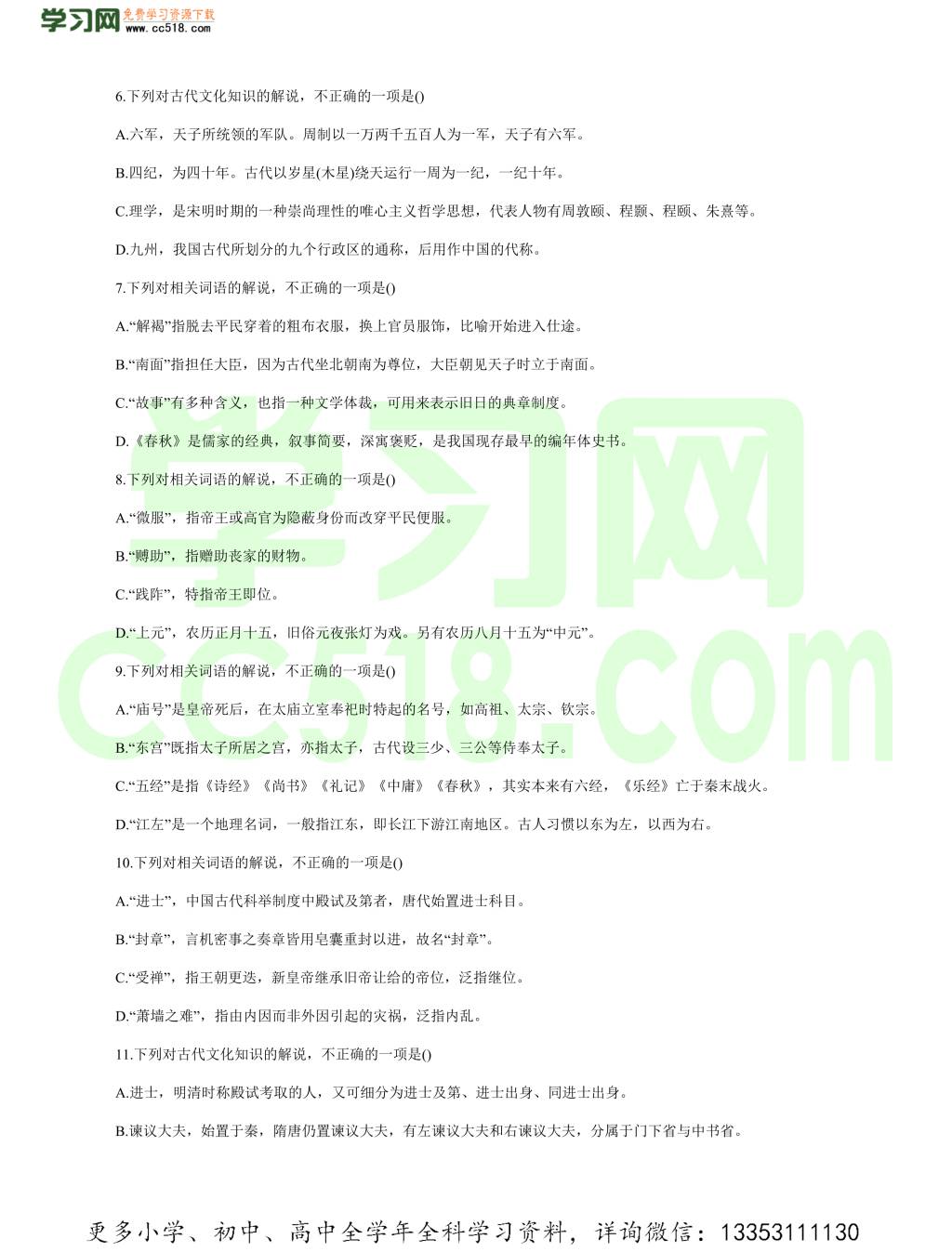2020高考古代文化常识练习题含答案