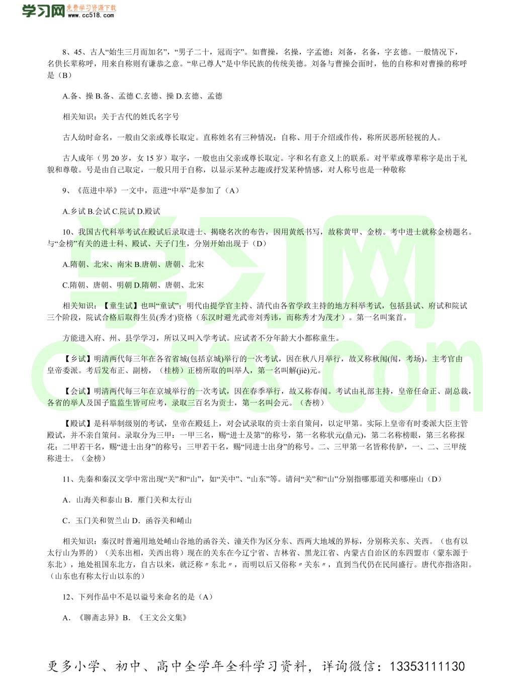2020高考古代文化常识选择题练习题