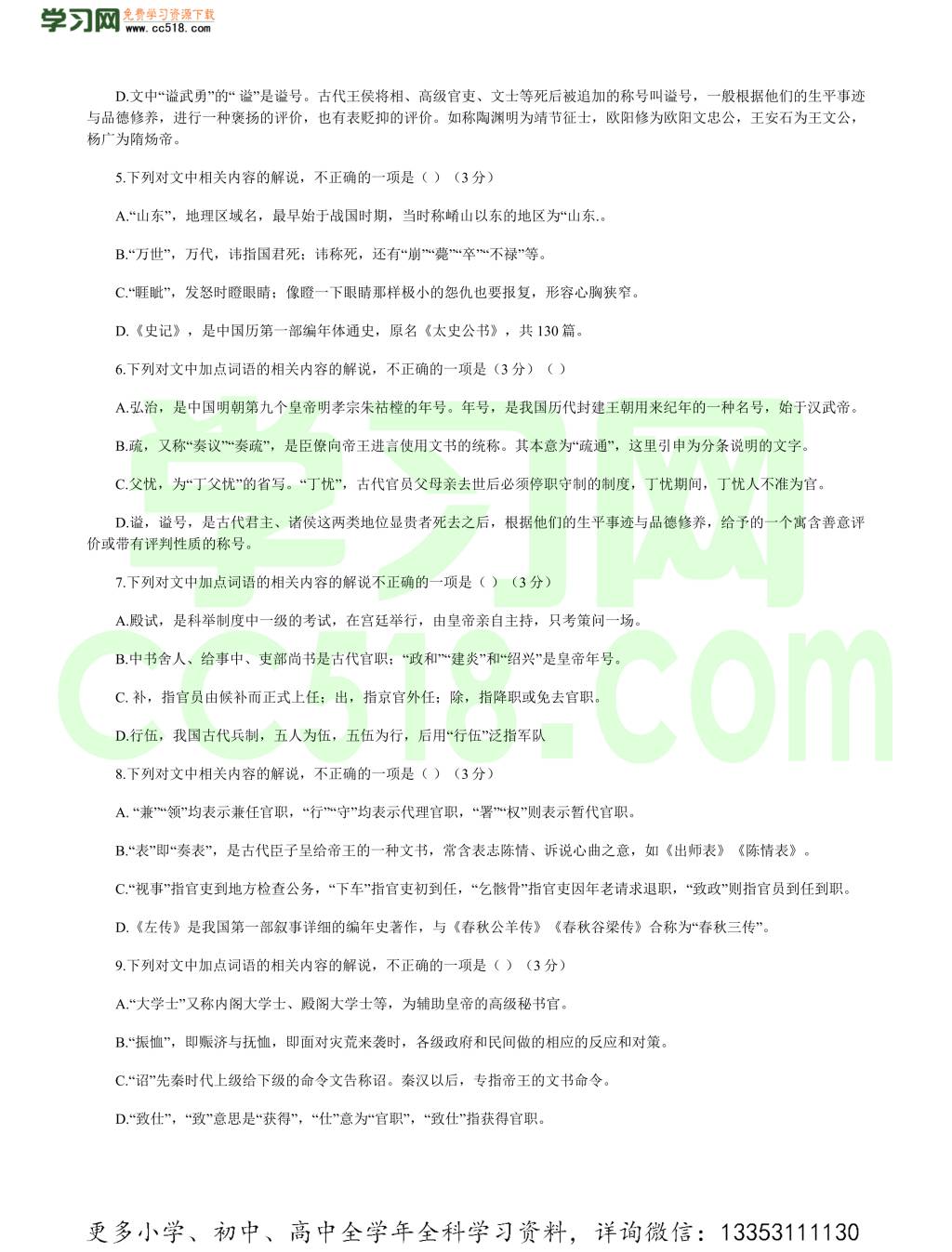 高考语文常见古文化常识模拟题及答案（一）
