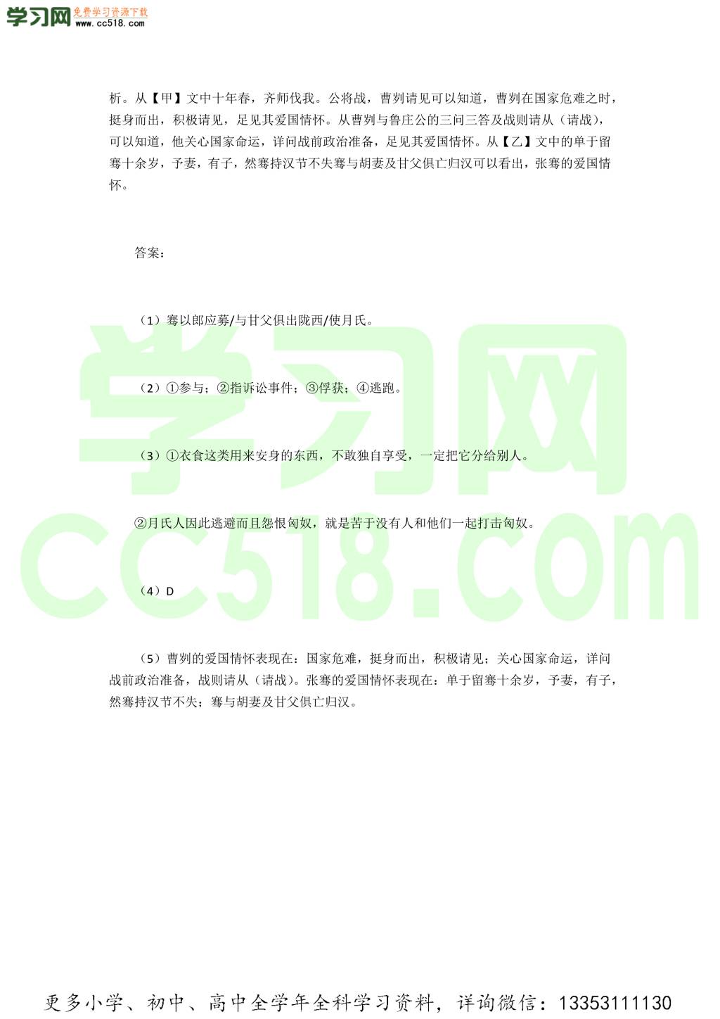 2021年中考语文文言文阅读及参考答案