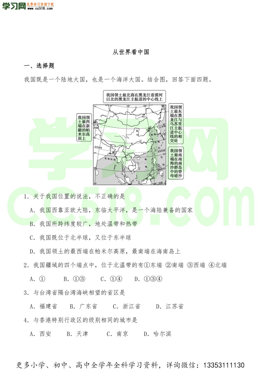 2020年中考地理考点练习